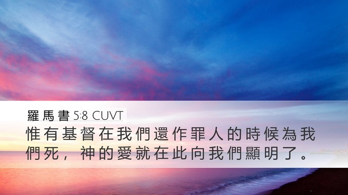 羅 馬 書 5:8 CUVT Bible Verse Image
