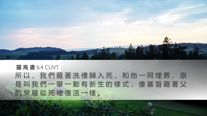 羅 馬 書 6:4 CUVT Bible Verse Image