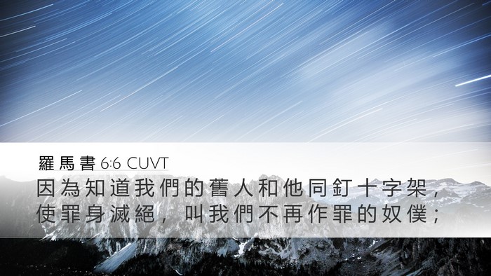 羅 馬 書 6:6 CUVT Bible Verse Image