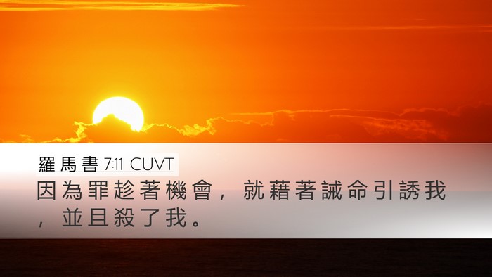 羅 馬 書 7:11 CUVT Bible Verse Image