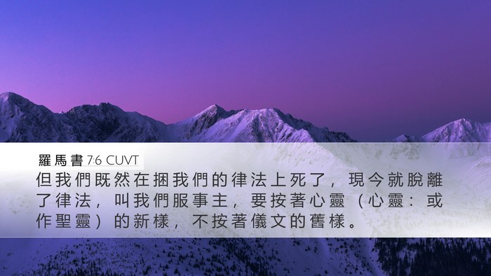 羅 馬 書 7:6 CUVT Bible Verse Image