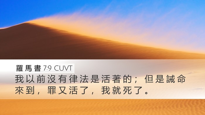 羅 馬 書 7:9 CUVT Bible Verse Image