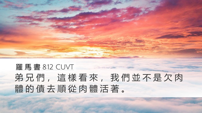 羅 馬 書 8:12 CUVT Bible Verse Image