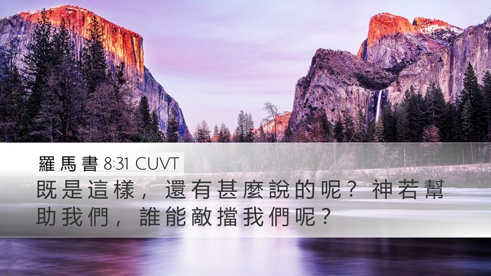 羅 馬 書 8:31 CUVT Bible Verse Image