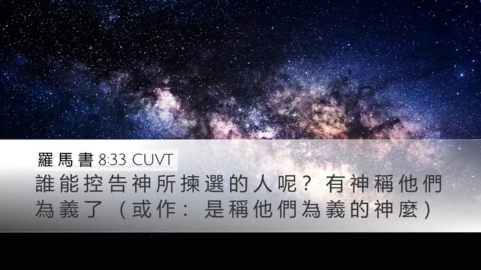 羅 馬 書 8:33 CUVT Bible Verse Image