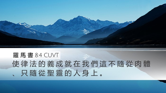 羅 馬 書 8:4 CUVT Bible Verse Image