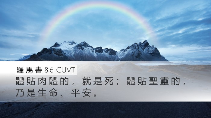 羅 馬 書 8:6 CUVT Bible Verse Image