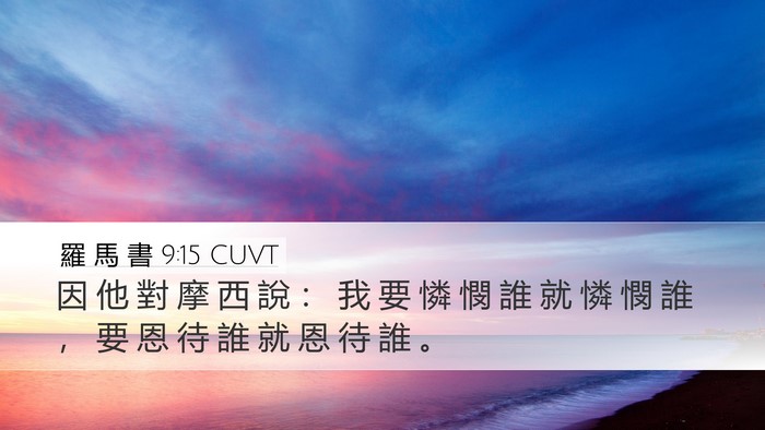 羅 馬 書 9:15 CUVT Bible Verse Image