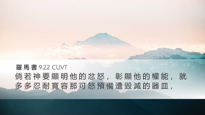 羅 馬 書 9:22 CUVT Bible Verse Image