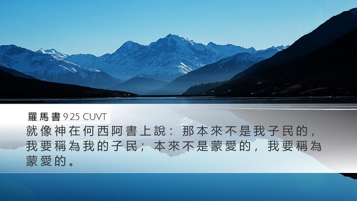 羅 馬 書 9:25 CUVT Bible Verse Image