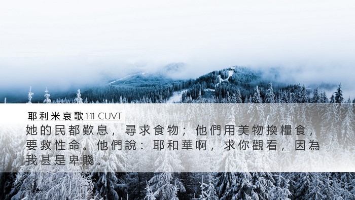 耶 利 米 哀 歌 1:11 CUVT Bible Verse Image