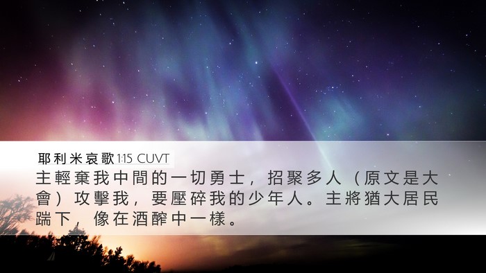 耶 利 米 哀 歌 1:15 CUVT Bible Verse Image