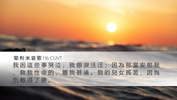 耶 利 米 哀 歌 1:16 CUVT Bible Verse Image