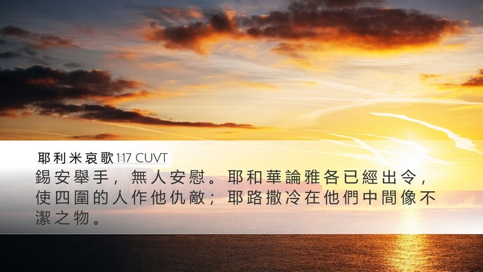 耶 利 米 哀 歌 1:17 CUVT Bible Verse Image