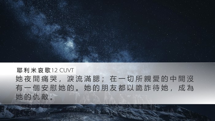 耶 利 米 哀 歌 1:2 CUVT Bible Verse Image