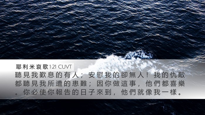 耶 利 米 哀 歌 1:21 CUVT Bible Verse Image