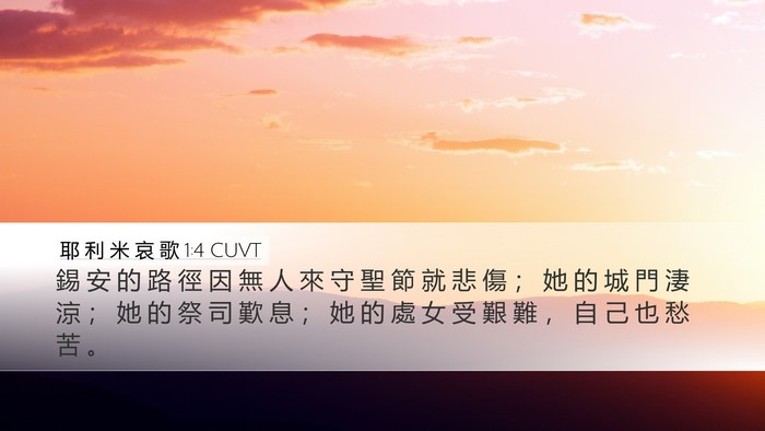 耶 利 米 哀 歌 1:4 CUVT Bible Verse Image