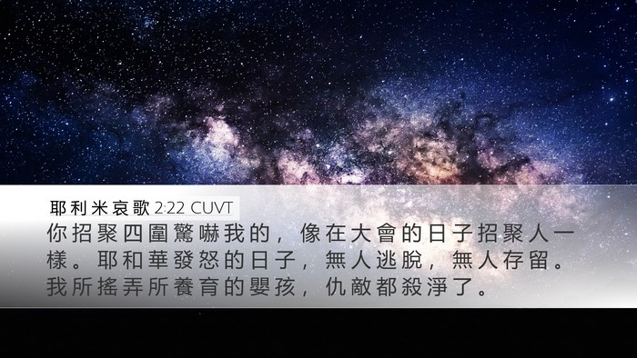 耶 利 米 哀 歌 2:22 CUVT Bible Verse Image