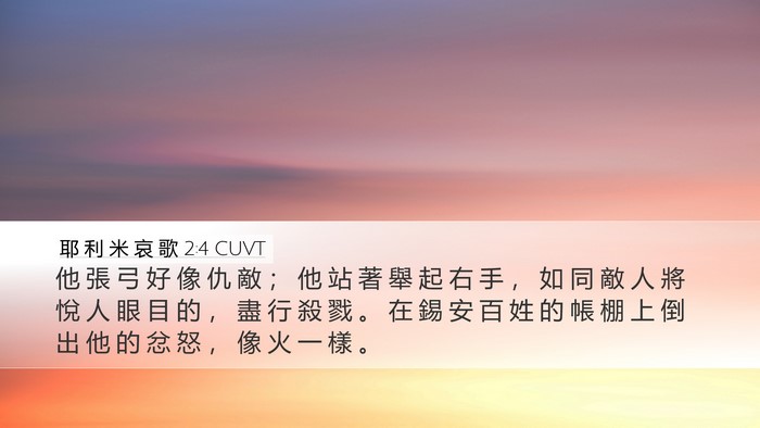 耶 利 米 哀 歌 2:4 CUVT Bible Verse Image
