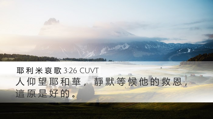 耶 利 米 哀 歌 3:26 CUVT Bible Verse Image