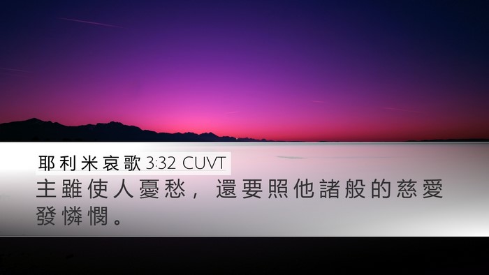 耶 利 米 哀 歌 3:32 CUVT Bible Verse Image