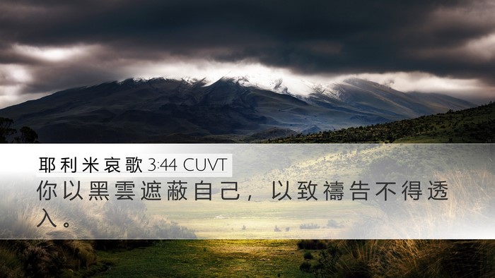 耶 利 米 哀 歌 3:44 CUVT Bible Verse Image