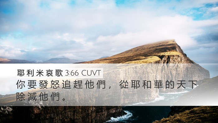 耶 利 米 哀 歌 3:66 CUVT Bible Verse Image