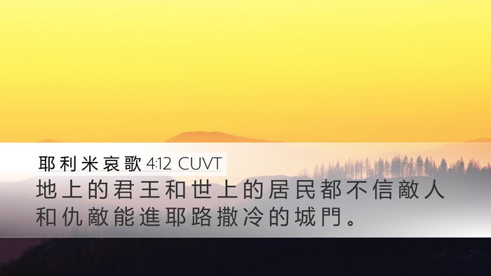 耶 利 米 哀 歌 4:12 CUVT Bible Verse Image