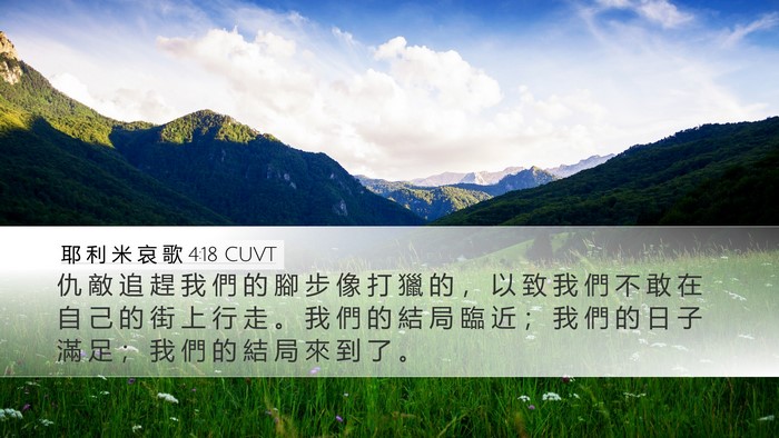 耶 利 米 哀 歌 4:18 CUVT Bible Verse Image