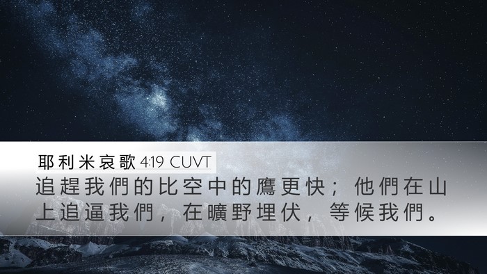 耶 利 米 哀 歌 4:19 CUVT Bible Verse Image