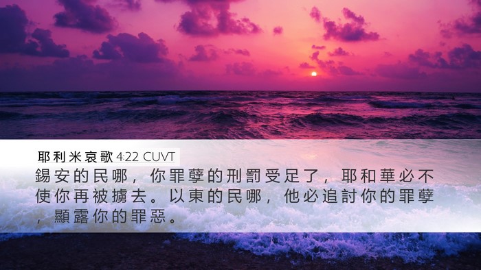 耶 利 米 哀 歌 4:22 CUVT Bible Verse Image