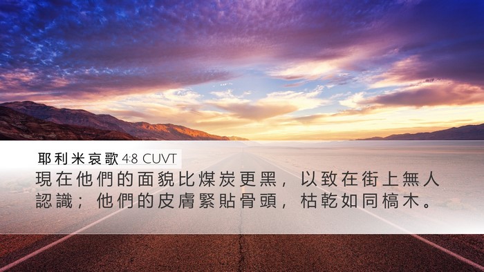 耶 利 米 哀 歌 4:8 CUVT Desktop Wallpaper - 現 在 他 們 的 面 貌 比 煤 炭 更 黑 - Desktop Bible Verse Wallpaper