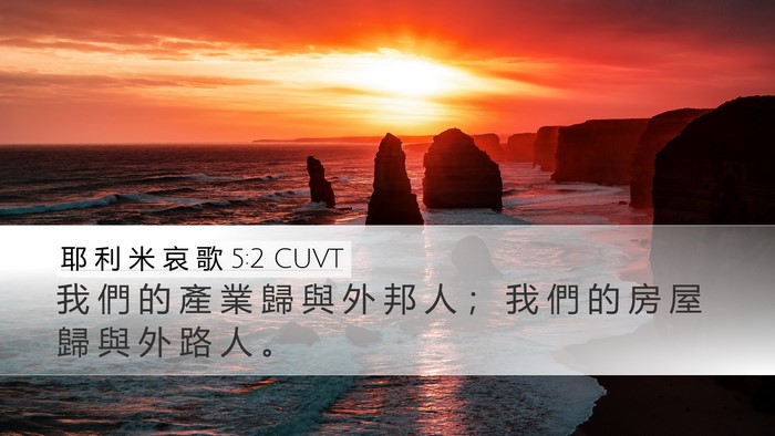 耶 利 米 哀 歌 5:2 CUVT Bible Verse Image