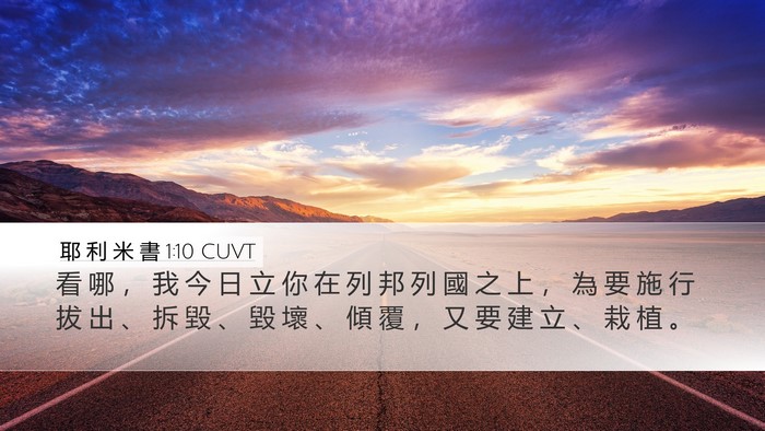 耶 利 米 書 1:10 CUVT Bible Verse Image