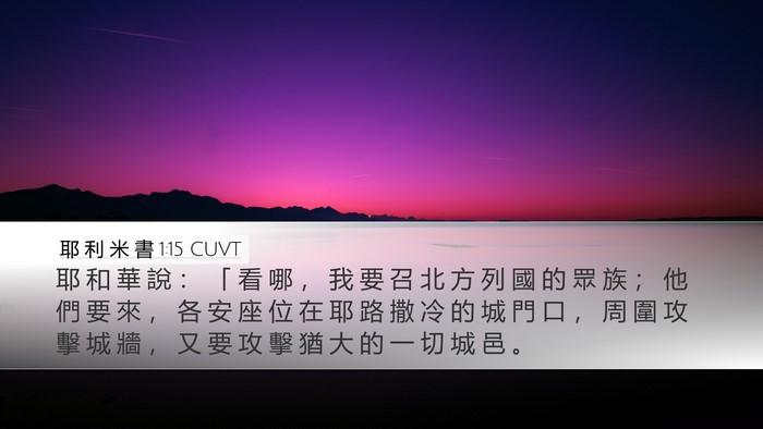耶 利 米 書 1:15 CUVT Bible Verse Image