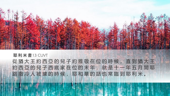 耶 利 米 書 1:3 CUVT Bible Verse Image
