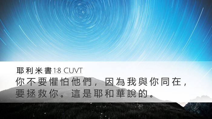 耶 利 米 書 1:8 CUVT Bible Verse Image