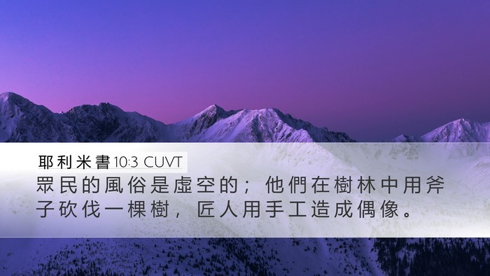 耶 利 米 書 10:3 CUVT Bible Verse Image