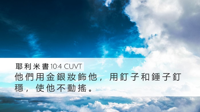 耶 利 米 書 10:4 CUVT Bible Verse Image
