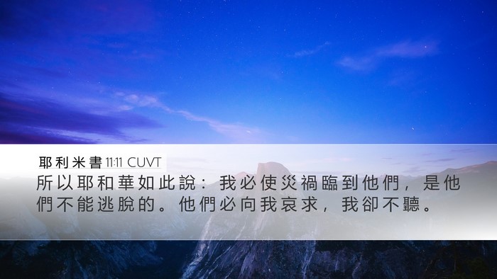耶 利 米 書 11:11 CUVT Bible Verse Image