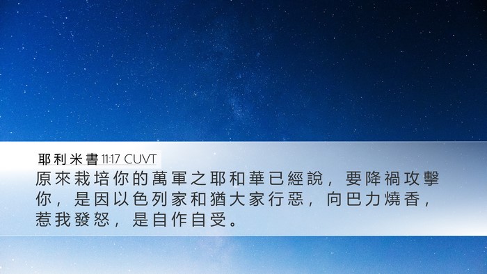 耶 利 米 書 11:17 CUVT Bible Verse Image