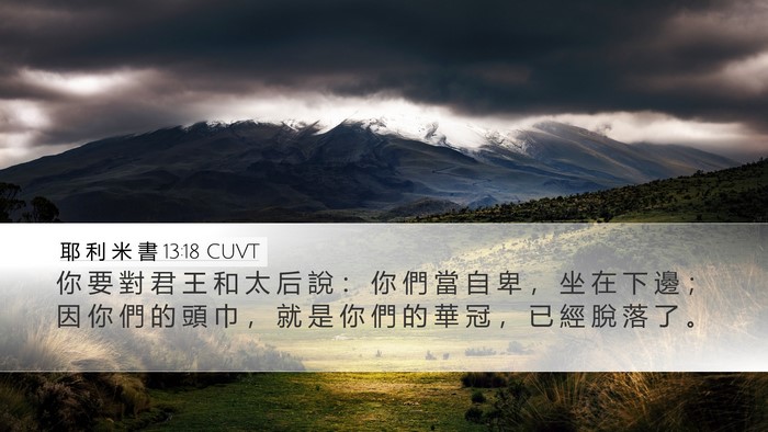 耶 利 米 書 13:18 CUVT Bible Verse Image