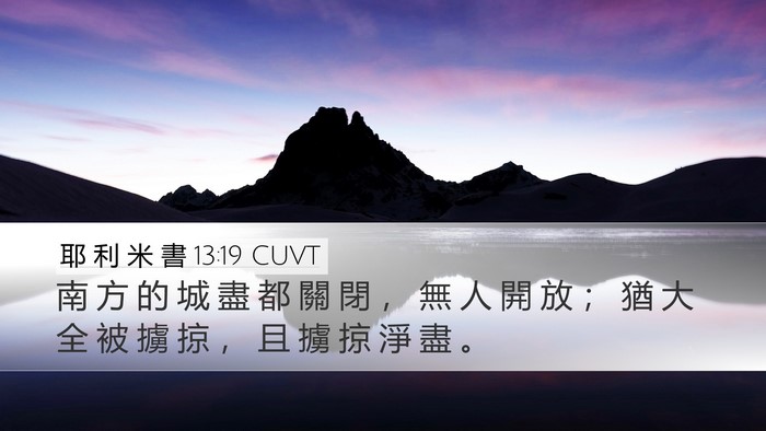 耶 利 米 書 13:19 CUVT Bible Verse Image
