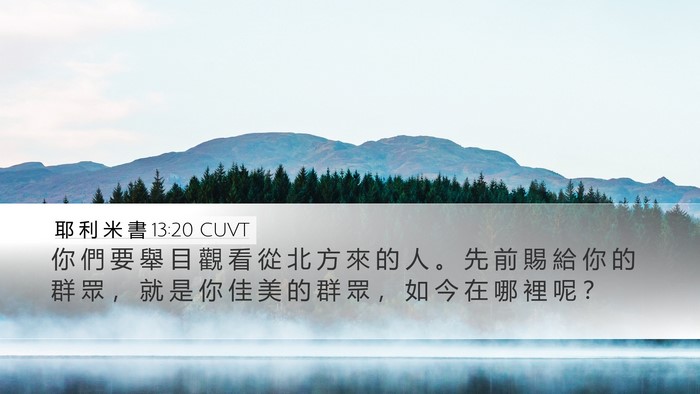 耶 利 米 書 13:20 CUVT Desktop Wallpaper - 你 們 要 舉 目 觀 看 從 北 方 來 的 - Desktop Bible Verse Wallpaper