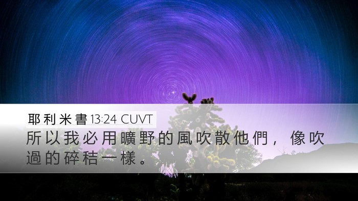耶 利 米 書 13:24 CUVT Bible Verse Image