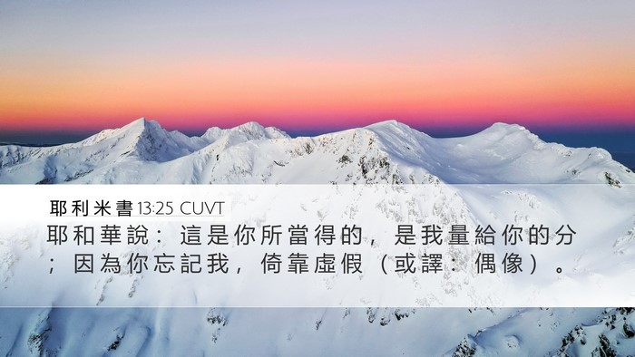 耶 利 米 書 13:25 CUVT Bible Verse Image