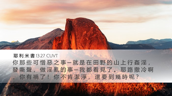 耶 利 米 書 13:27 CUVT Bible Verse Image