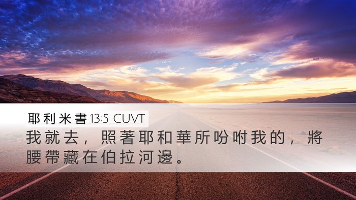 耶 利 米 書 13:5 CUVT Desktop Wallpaper - 我 就 去 ， 照 著 耶 和 華 所 吩 咐 - Desktop Bible Verse Wallpaper