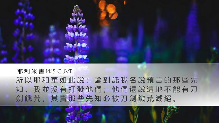 耶 利 米 書 14:15 CUVT Bible Verse Image