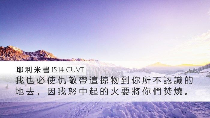 耶 利 米 書 15:14 CUVT Bible Verse Image